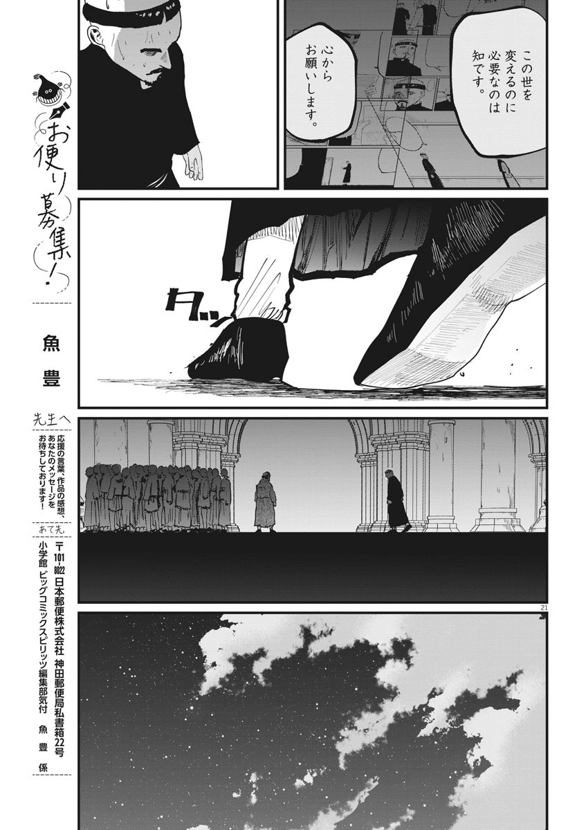 Chi.;チ。−地球の運動について−;Chi.-Aboutthemovementoftheearth- 第35話 - Page 21