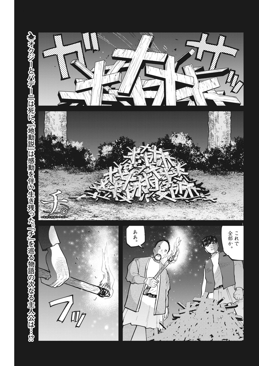 Chi.;チ。−地球の運動について−;Chi.-Aboutthemovementoftheearth- 第36話 - Page 1