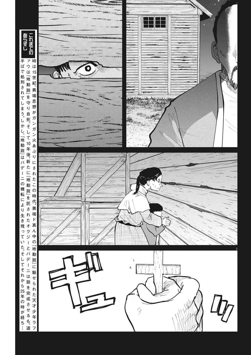 Chi.;チ。−地球の運動について−;Chi.-Aboutthemovementoftheearth- 第36話 - Page 3