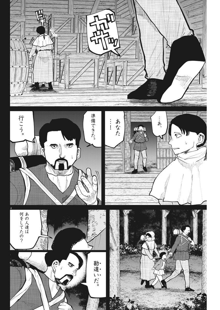 Chi.;チ。−地球の運動について−;Chi.-Aboutthemovementoftheearth- 第36話 - Page 4