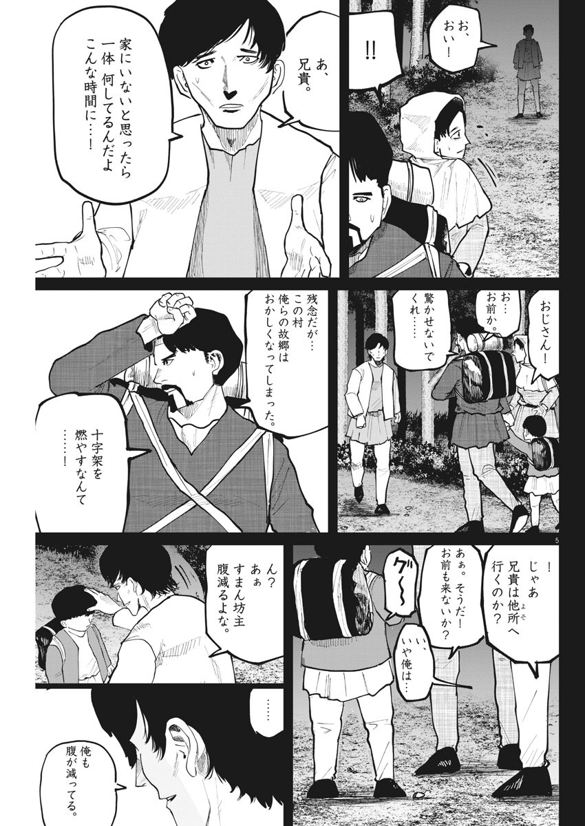 Chi.;チ。−地球の運動について−;Chi.-Aboutthemovementoftheearth- 第36話 - Page 5