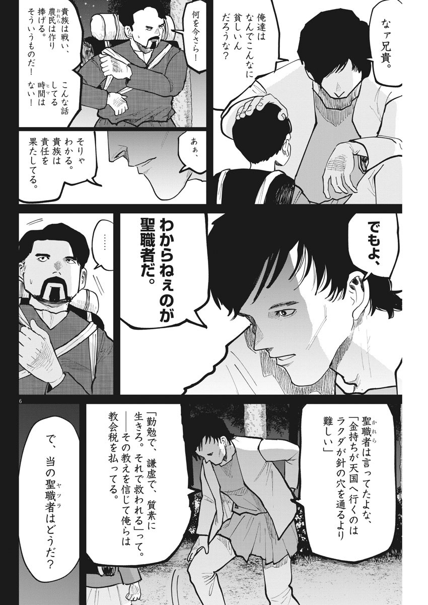 Chi.;チ。−地球の運動について−;Chi.-Aboutthemovementoftheearth- 第36話 - Page 6