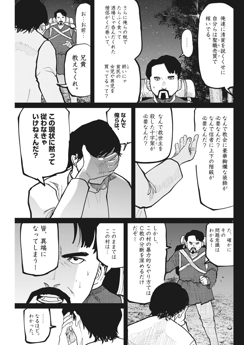 Chi.;チ。−地球の運動について−;Chi.-Aboutthemovementoftheearth- 第36話 - Page 7