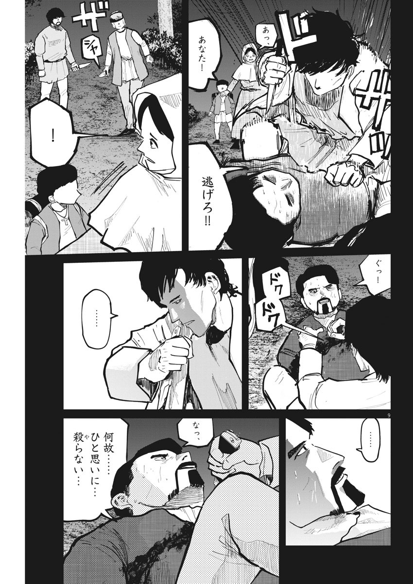 Chi.;チ。−地球の運動について−;Chi.-Aboutthemovementoftheearth- 第36話 - Page 9