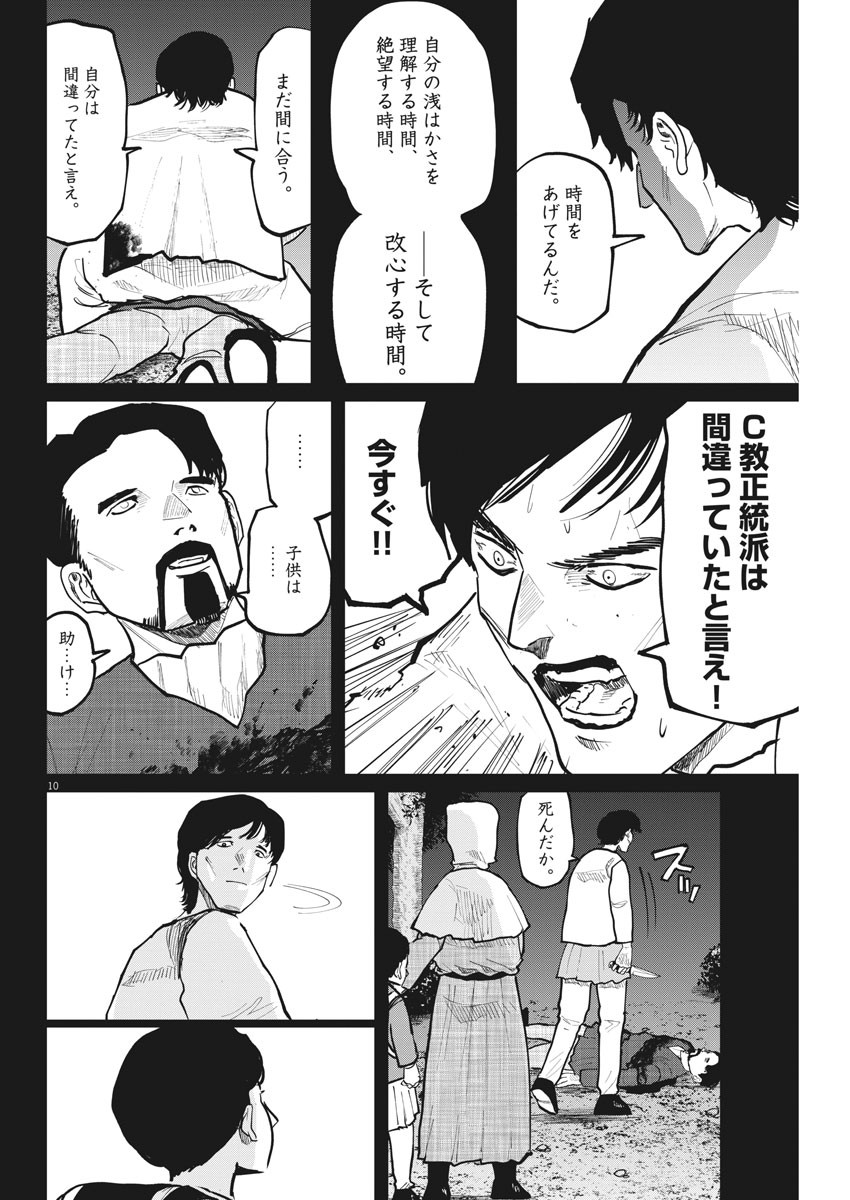 Chi.;チ。−地球の運動について−;Chi.-Aboutthemovementoftheearth- 第36話 - Page 10