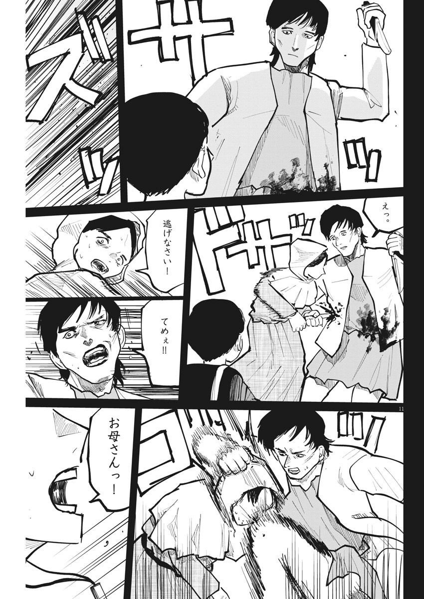 Chi.;チ。−地球の運動について−;Chi.-Aboutthemovementoftheearth- 第36話 - Page 11