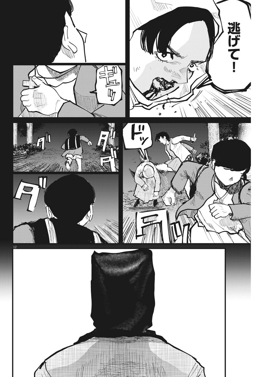 Chi.;チ。−地球の運動について−;Chi.-Aboutthemovementoftheearth- 第36話 - Page 12