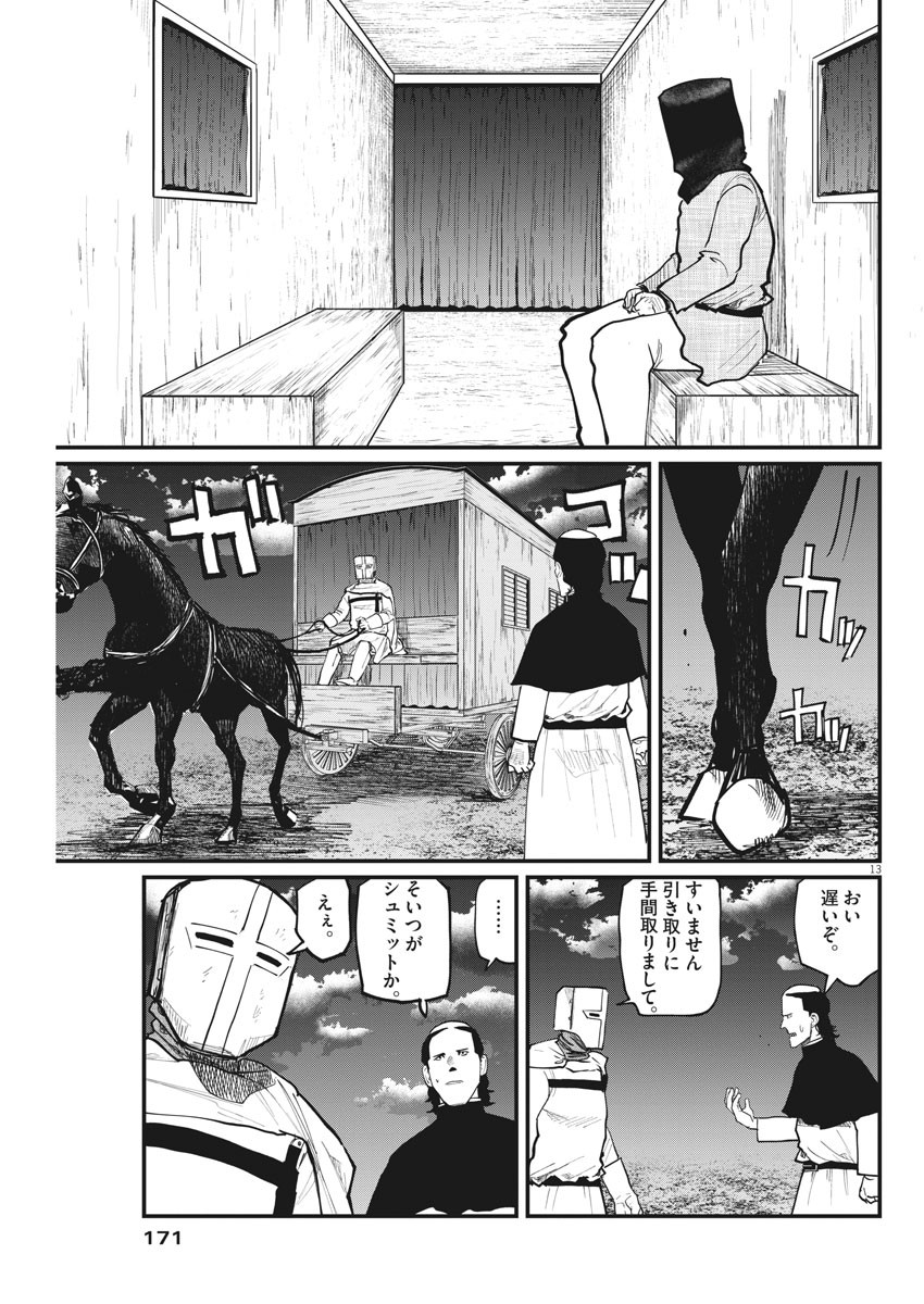 Chi.;チ。−地球の運動について−;Chi.-Aboutthemovementoftheearth- 第36話 - Page 13