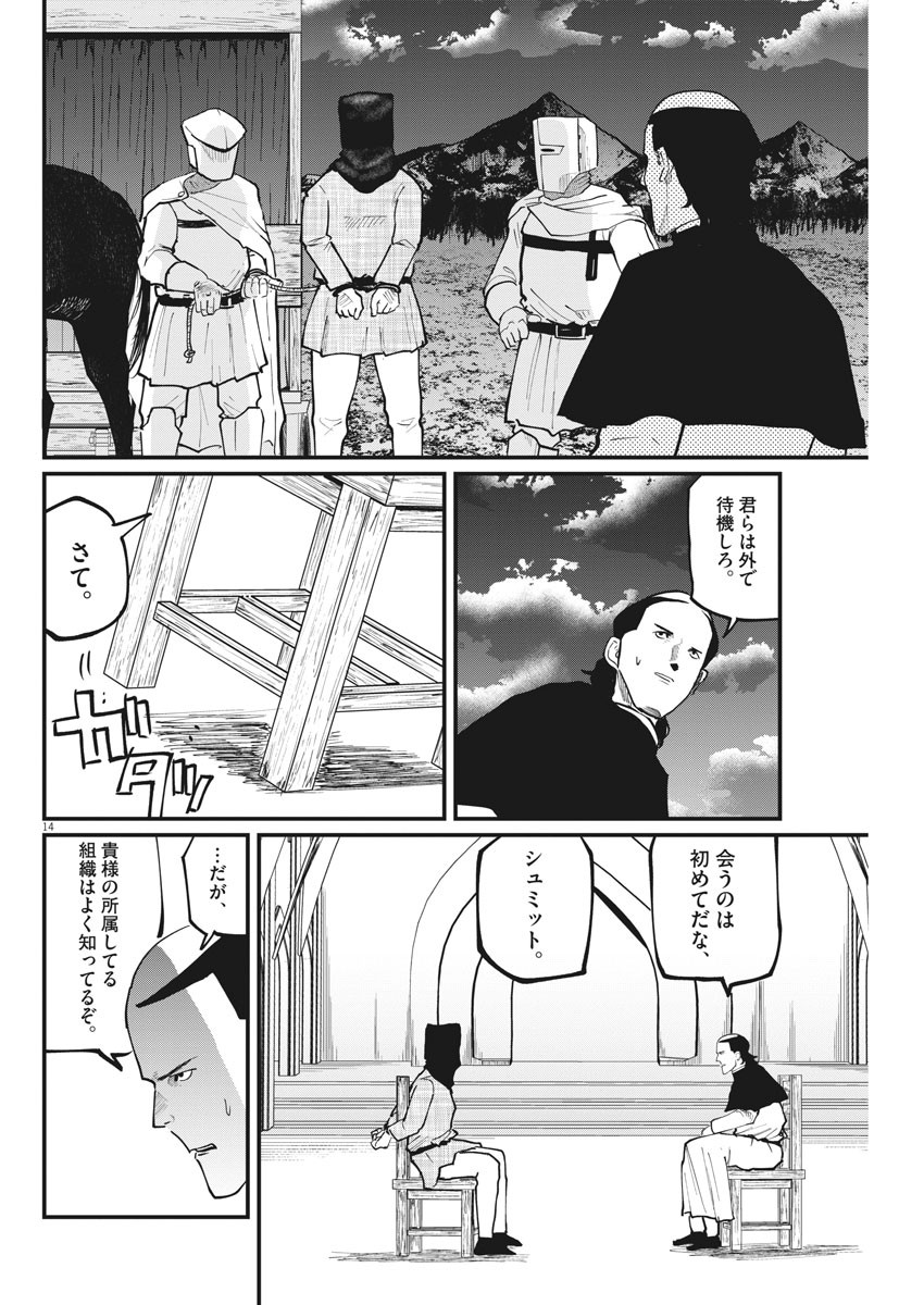 Chi.;チ。−地球の運動について−;Chi.-Aboutthemovementoftheearth- 第36話 - Page 14