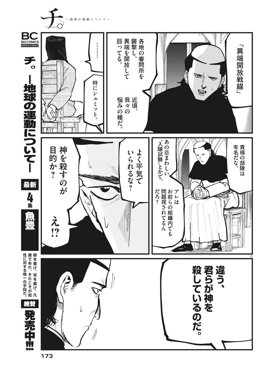 Chi.;チ。−地球の運動について−;Chi.-Aboutthemovementoftheearth- 第36話 - Page 15