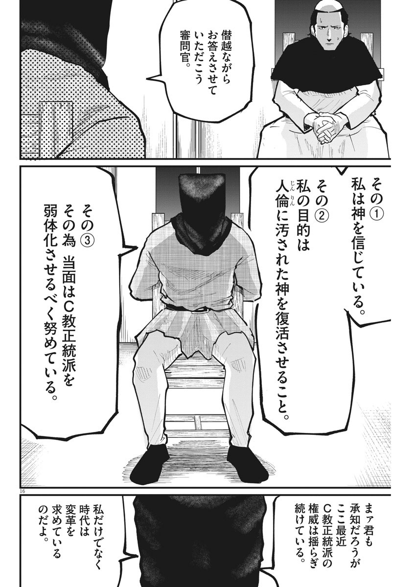 Chi.;チ。−地球の運動について−;Chi.-Aboutthemovementoftheearth- 第36話 - Page 16