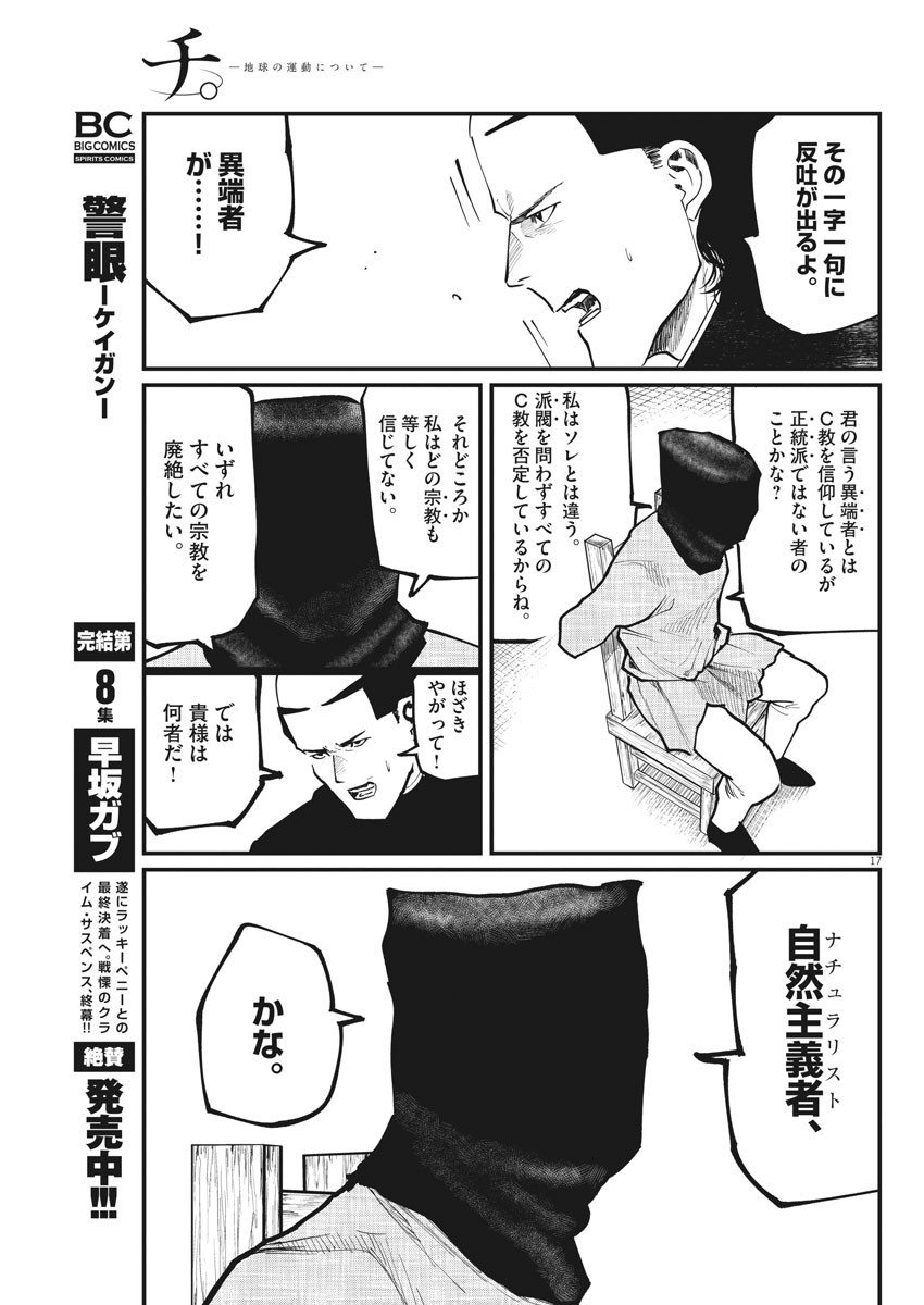 Chi.;チ。−地球の運動について−;Chi.-Aboutthemovementoftheearth- 第36話 - Page 17