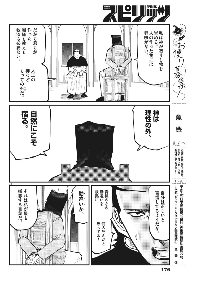 Chi.;チ。−地球の運動について−;Chi.-Aboutthemovementoftheearth- 第36話 - Page 18