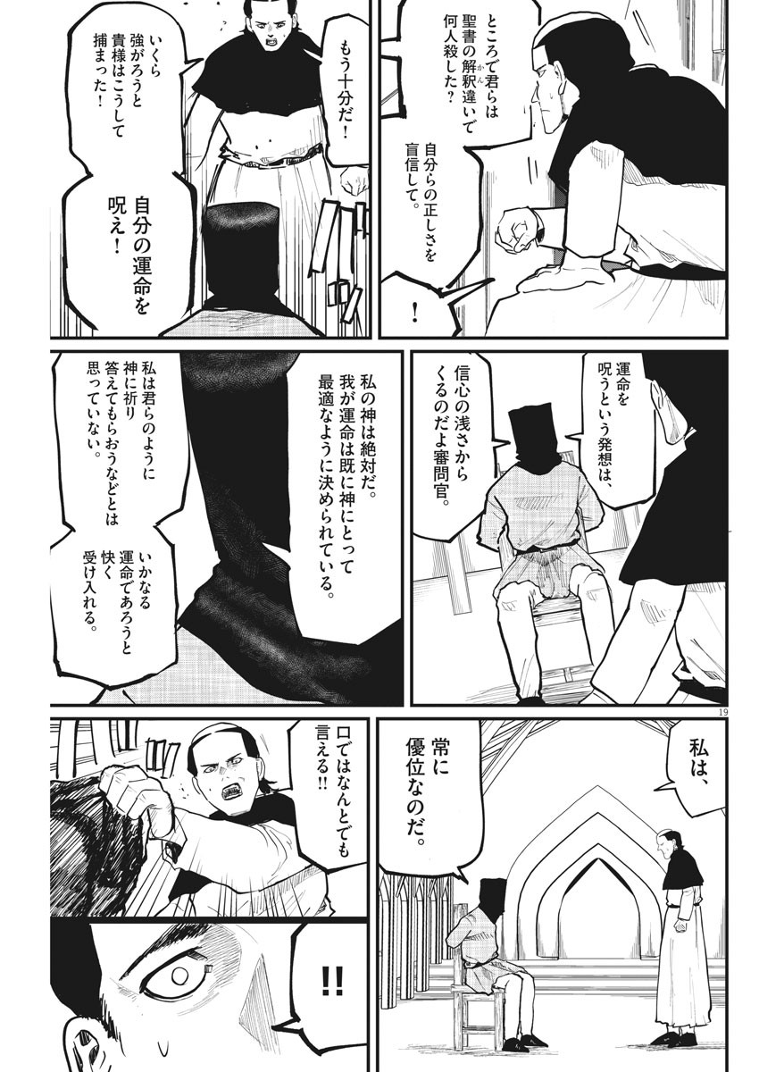 Chi.;チ。−地球の運動について−;Chi.-Aboutthemovementoftheearth- 第36話 - Page 19