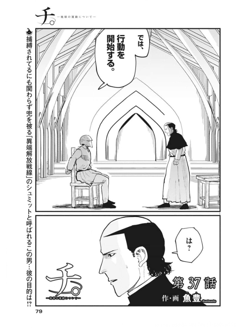 Chi.;チ。−地球の運動について−;Chi.-Aboutthemovementoftheearth- 第37話 - Page 1