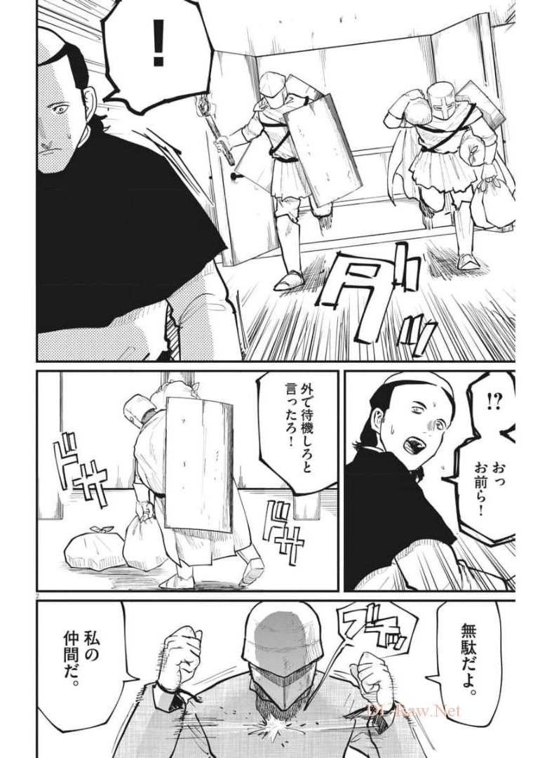 Chi.;チ。−地球の運動について−;Chi.-Aboutthemovementoftheearth- 第37話 - Page 2