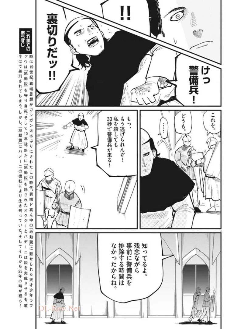 Chi.;チ。−地球の運動について−;Chi.-Aboutthemovementoftheearth- 第37話 - Page 3