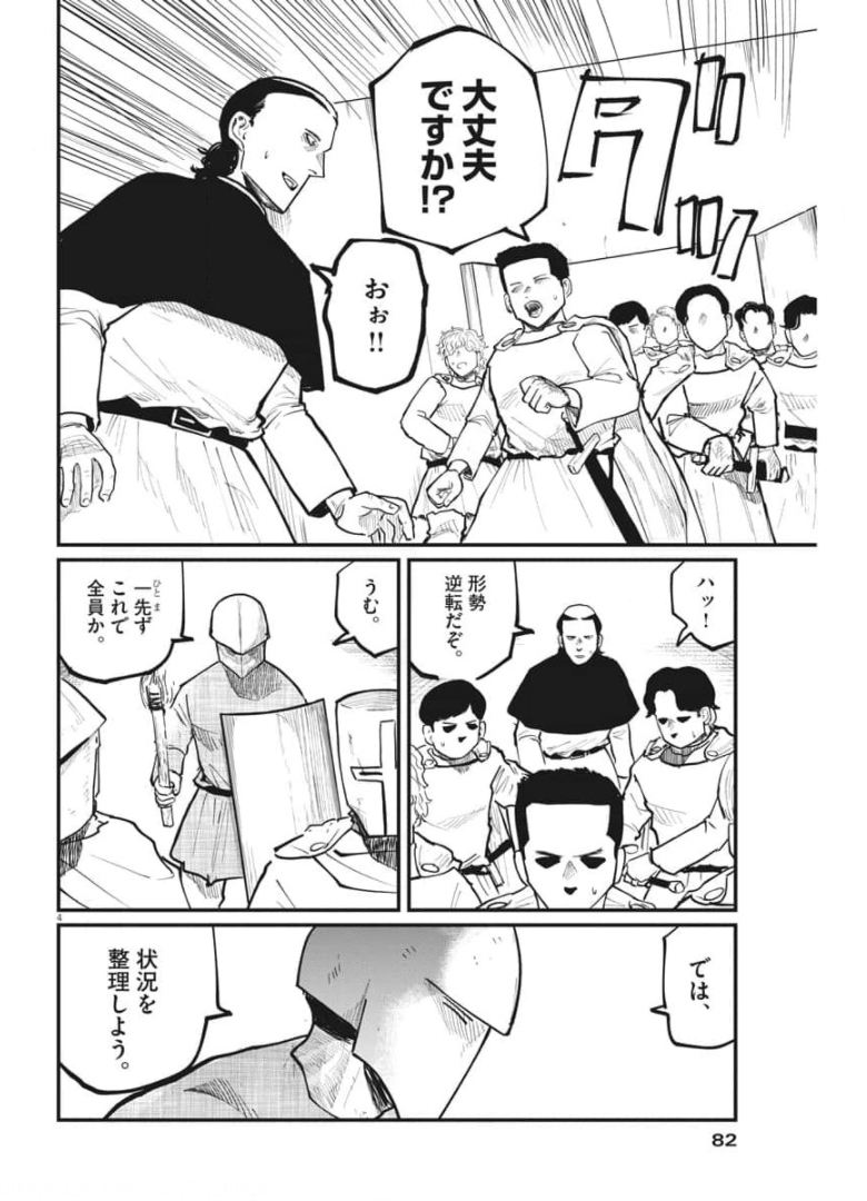 Chi.;チ。−地球の運動について−;Chi.-Aboutthemovementoftheearth- 第37話 - Page 4