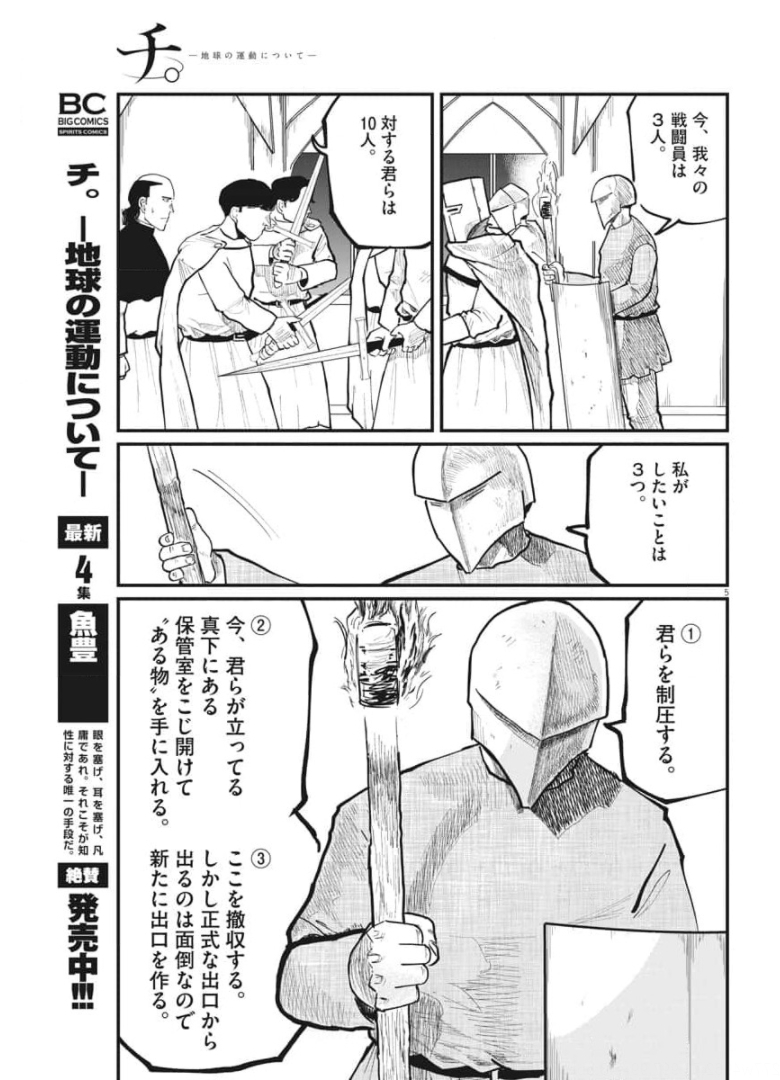 Chi.;チ。−地球の運動について−;Chi.-Aboutthemovementoftheearth- 第37話 - Page 5