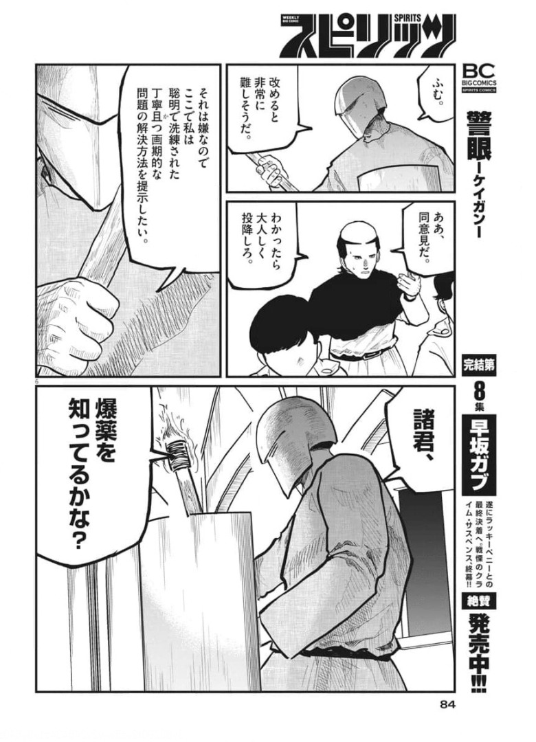 Chi.;チ。−地球の運動について−;Chi.-Aboutthemovementoftheearth- 第37話 - Page 6
