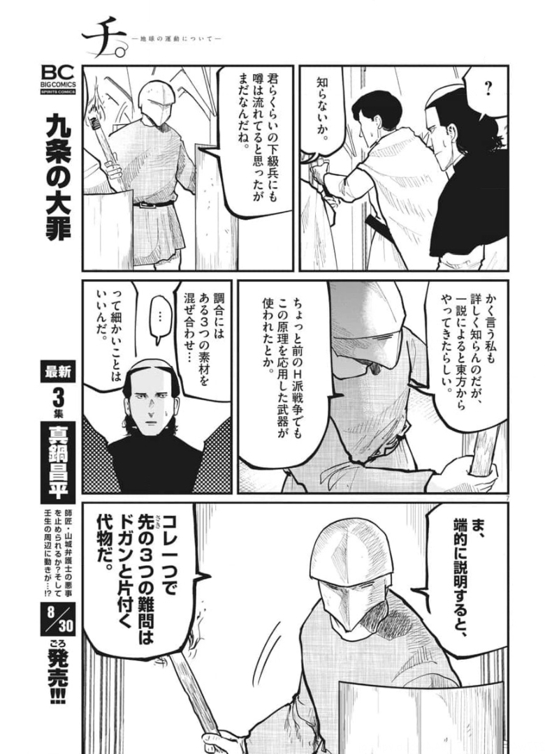 Chi.;チ。−地球の運動について−;Chi.-Aboutthemovementoftheearth- 第37話 - Page 7