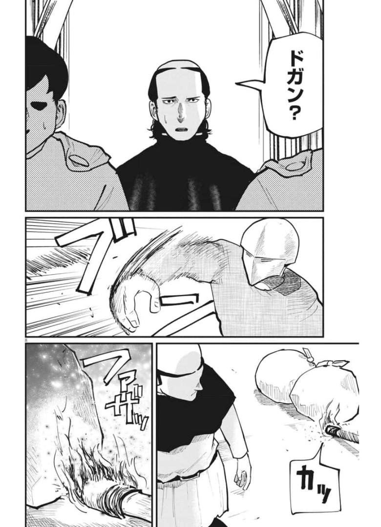 Chi.;チ。−地球の運動について−;Chi.-Aboutthemovementoftheearth- 第37話 - Page 8