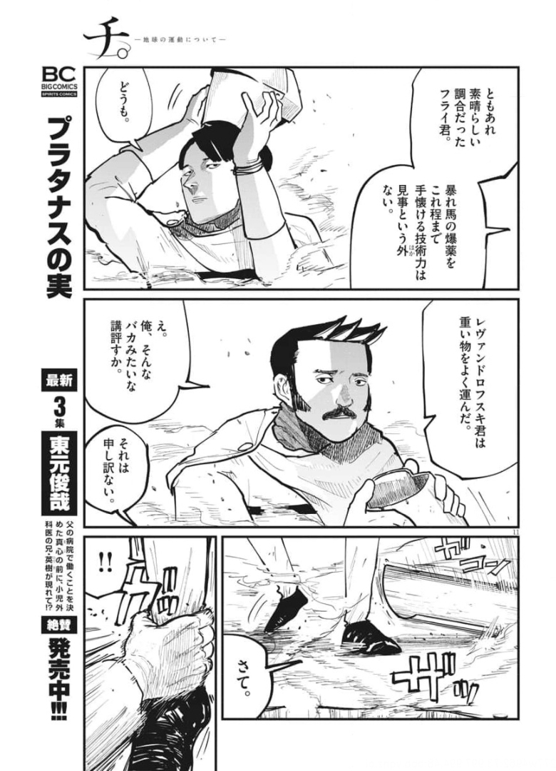 Chi.;チ。−地球の運動について−;Chi.-Aboutthemovementoftheearth- 第37話 - Page 11