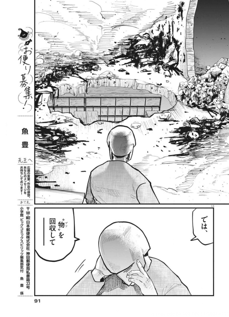 Chi.;チ。−地球の運動について−;Chi.-Aboutthemovementoftheearth- 第37話 - Page 13