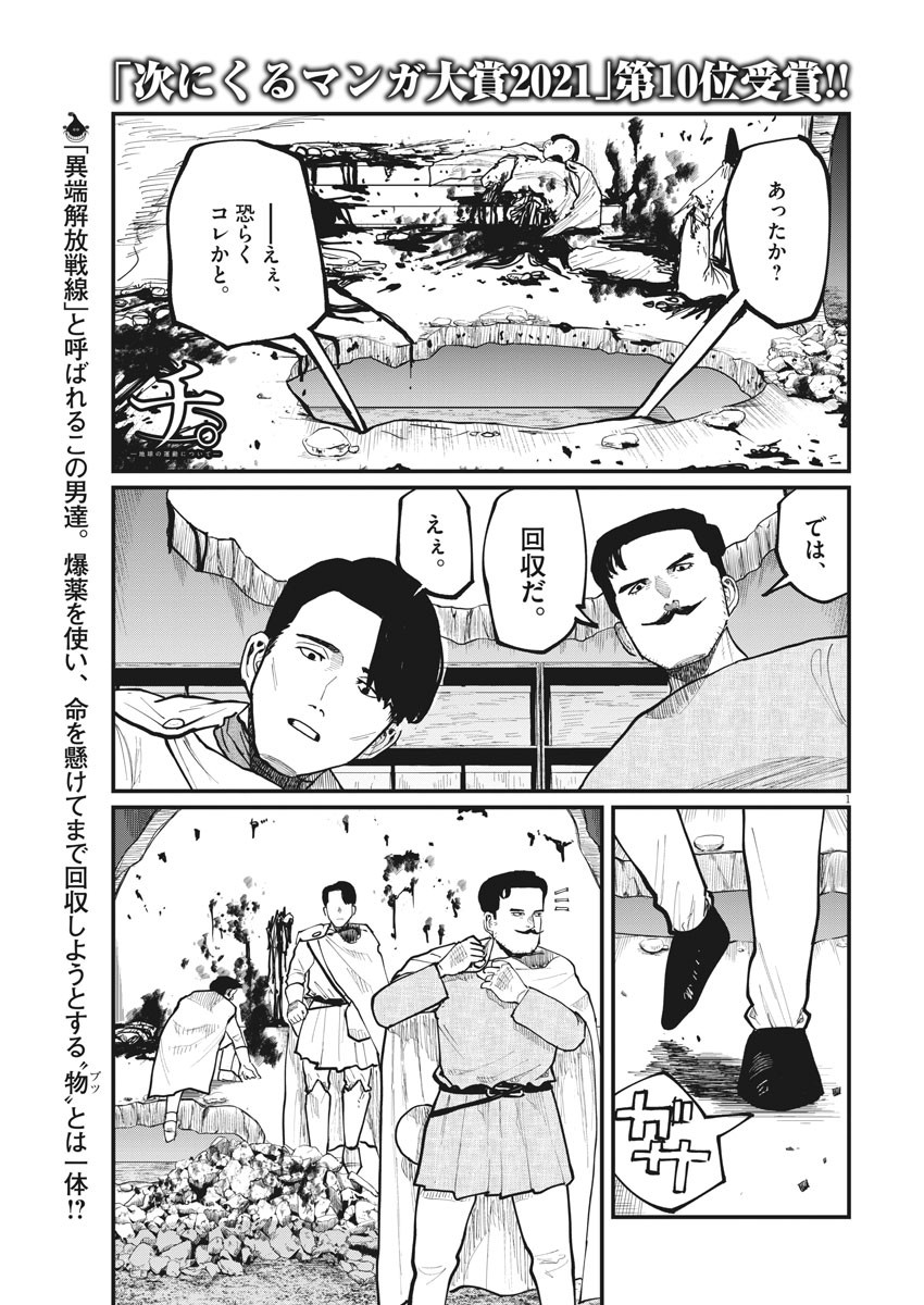 Chi.;チ。−地球の運動について−;Chi.-Aboutthemovementoftheearth- 第38話 - Page 1