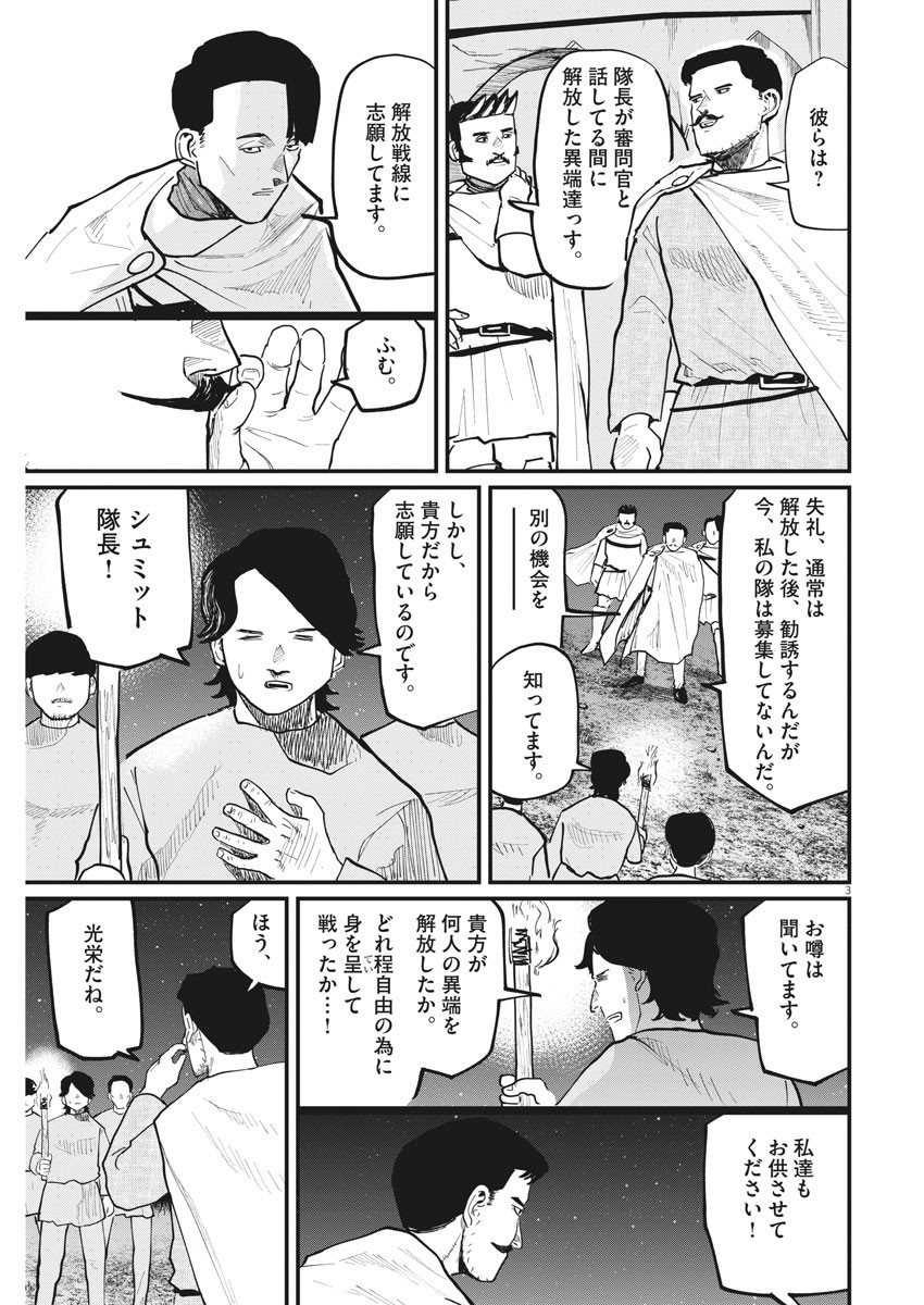 Chi.;チ。−地球の運動について−;Chi.-Aboutthemovementoftheearth- 第38話 - Page 3