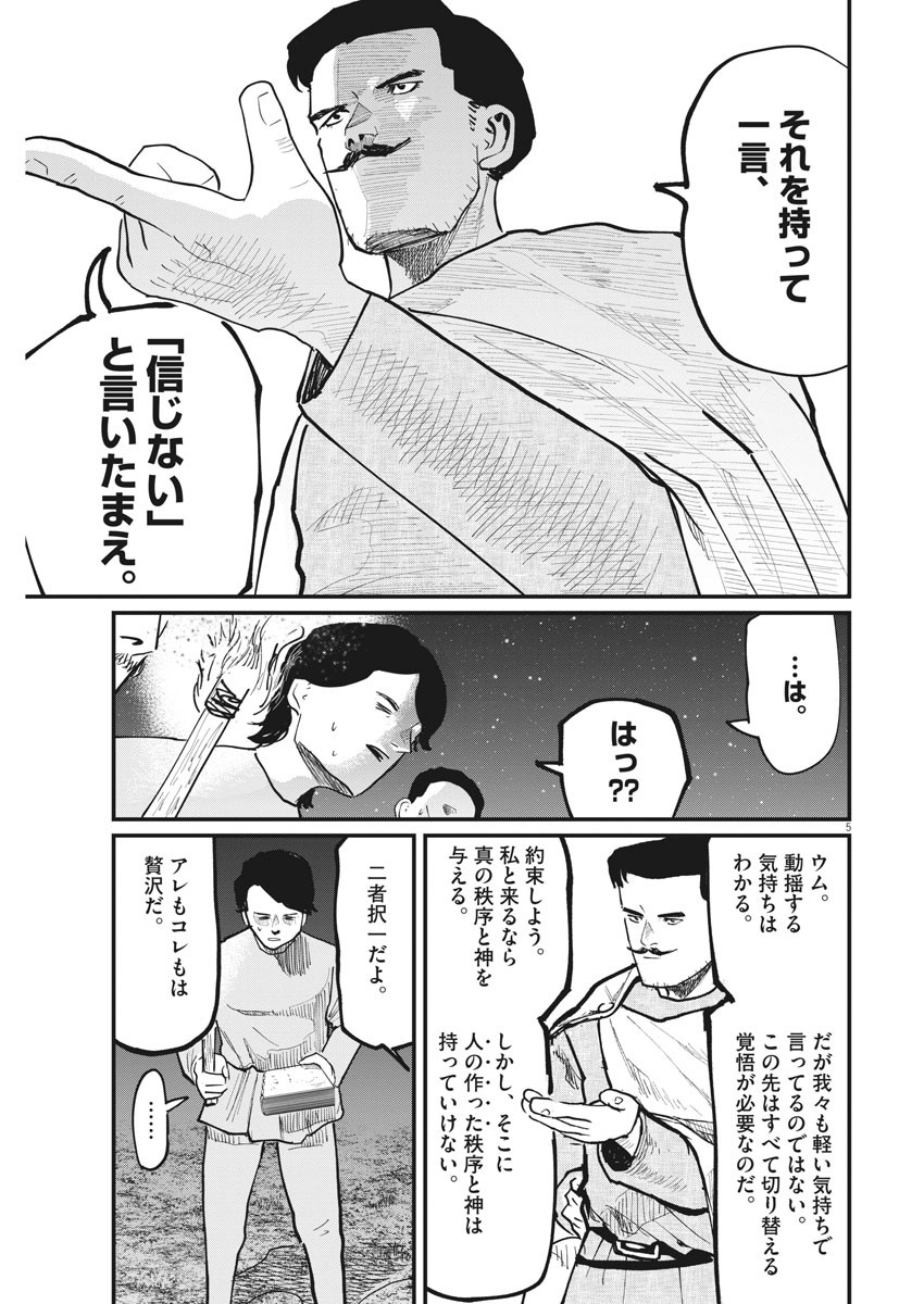 Chi.;チ。−地球の運動について−;Chi.-Aboutthemovementoftheearth- 第38話 - Page 5