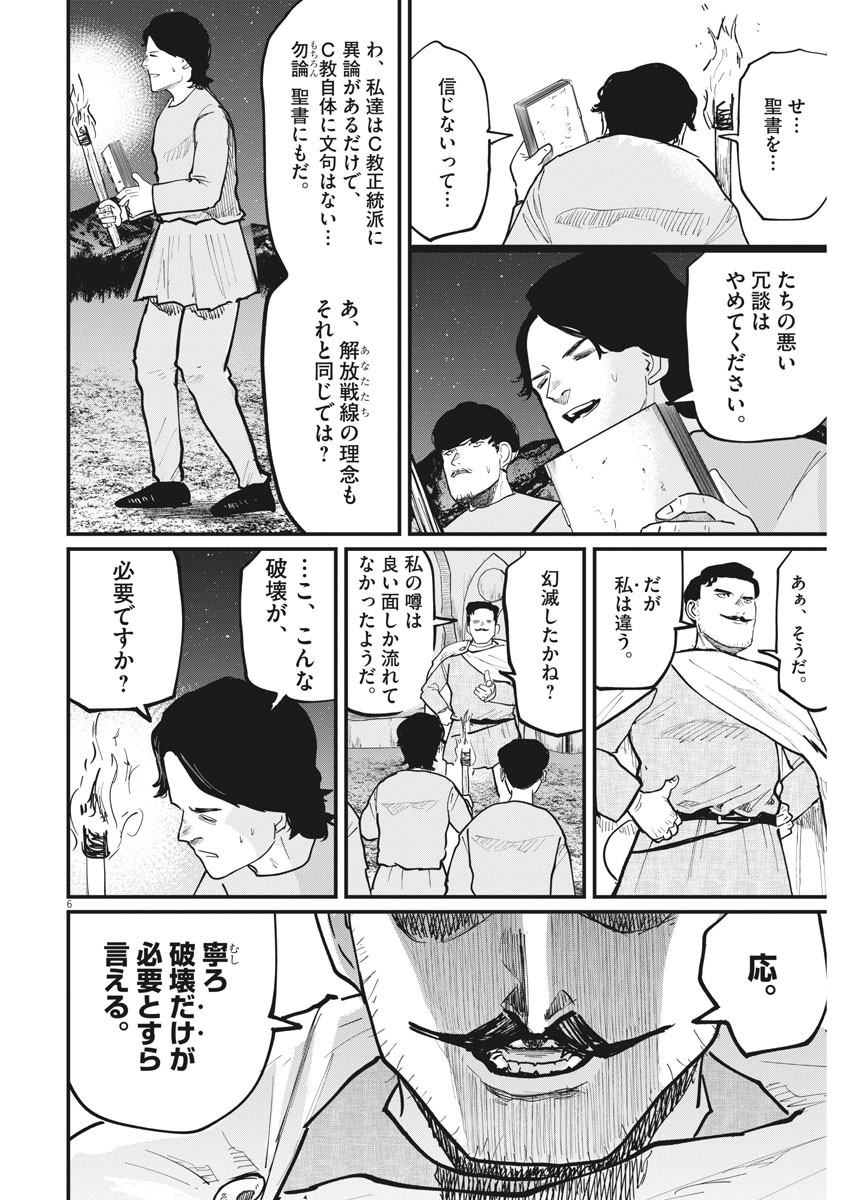 Chi.;チ。−地球の運動について−;Chi.-Aboutthemovementoftheearth- 第38話 - Page 6