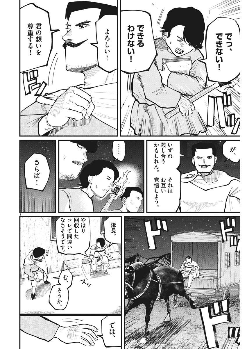 Chi.;チ。−地球の運動について−;Chi.-Aboutthemovementoftheearth- 第38話 - Page 8