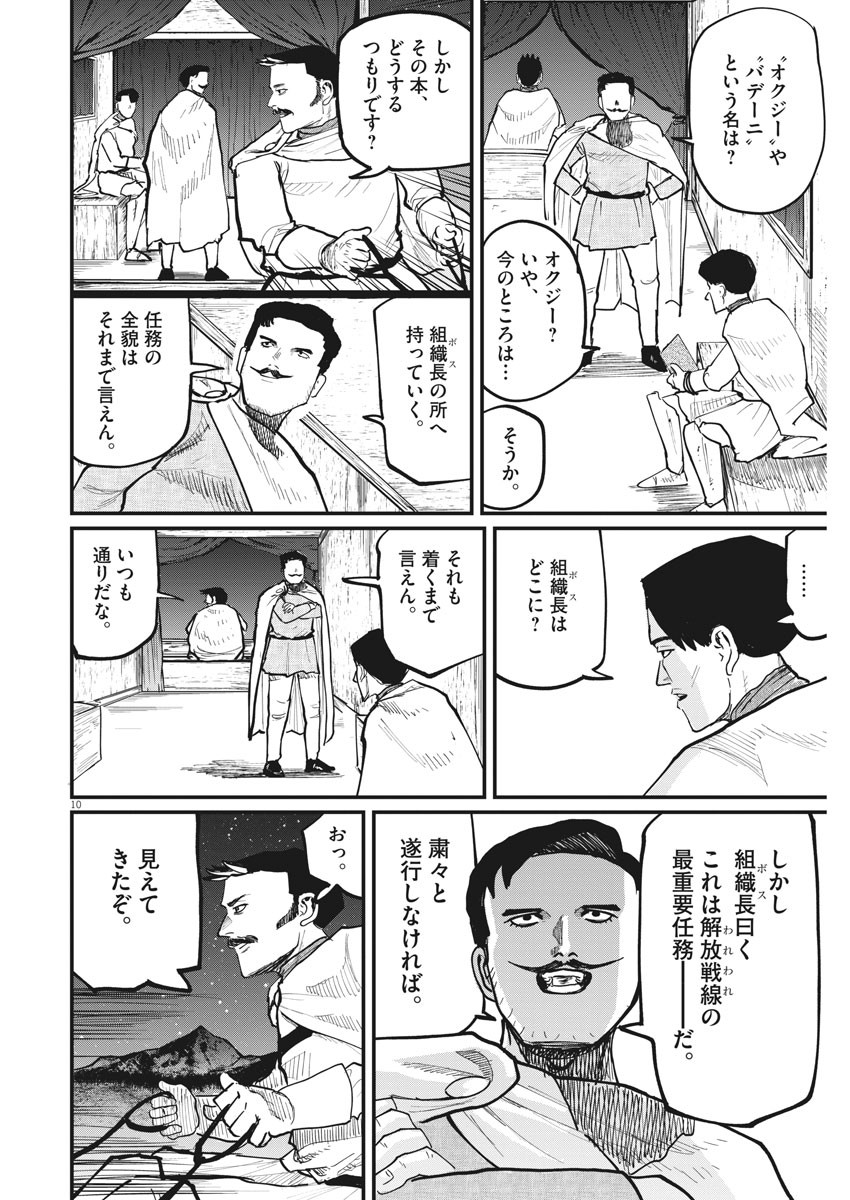 Chi.;チ。−地球の運動について−;Chi.-Aboutthemovementoftheearth- 第38話 - Page 10