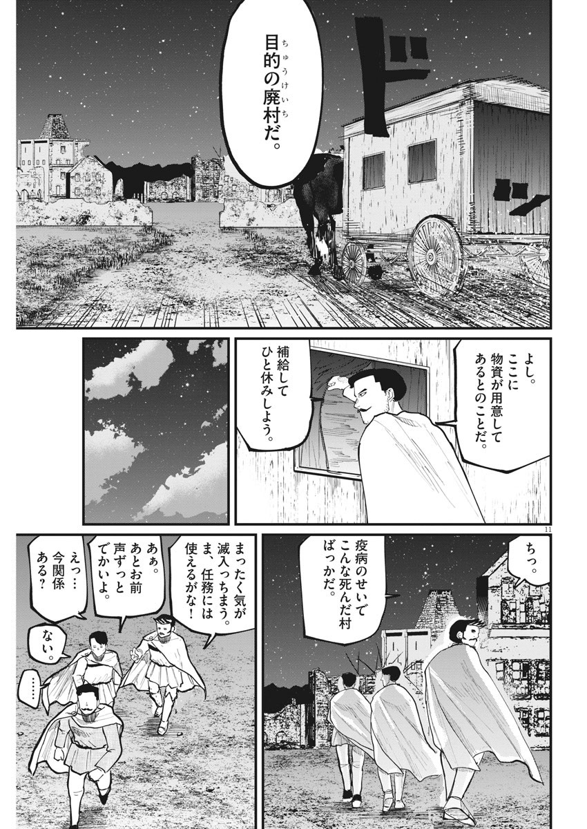 Chi.;チ。−地球の運動について−;Chi.-Aboutthemovementoftheearth- 第38話 - Page 11