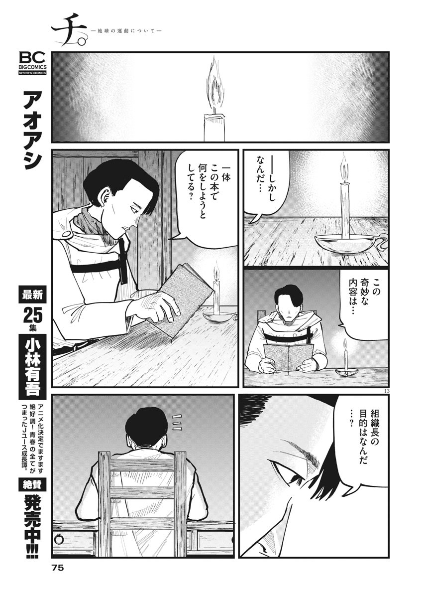 Chi.;チ。−地球の運動について−;Chi.-Aboutthemovementoftheearth- 第38話 - Page 13