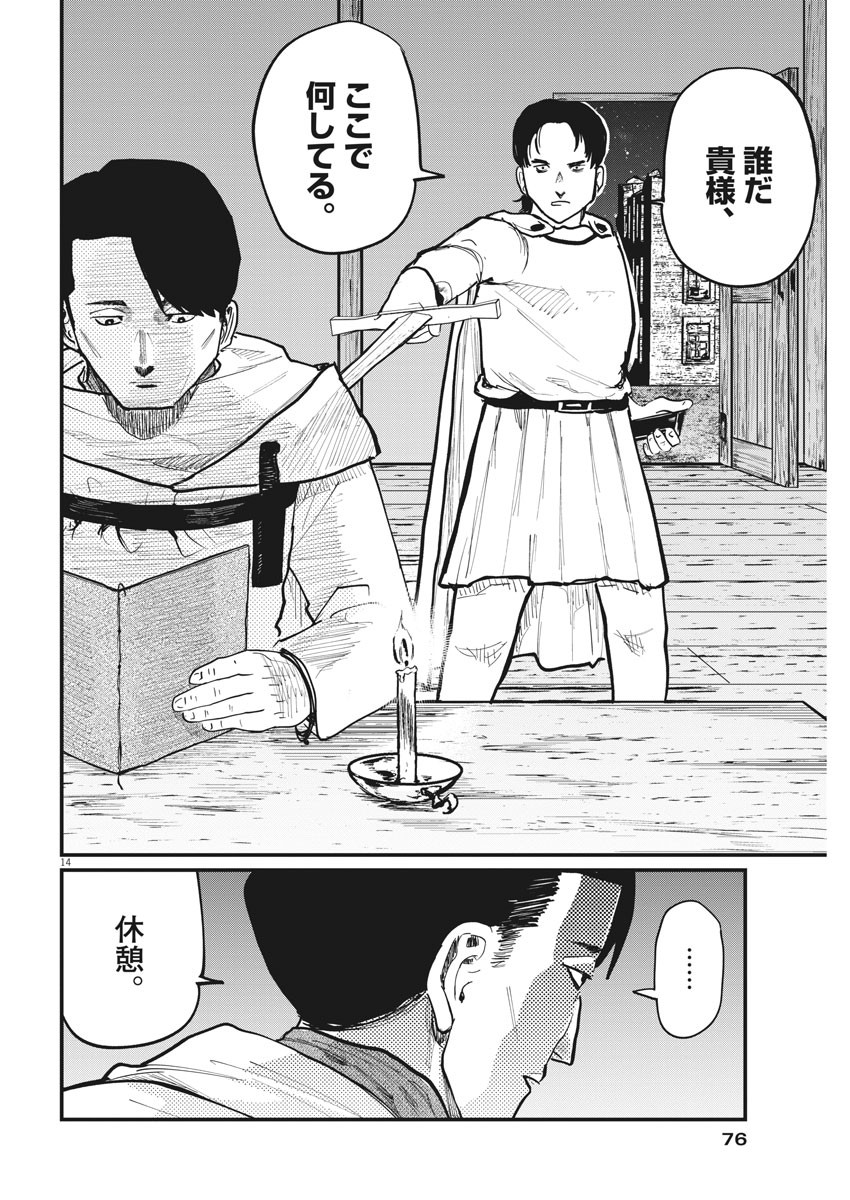 Chi.;チ。−地球の運動について−;Chi.-Aboutthemovementoftheearth- 第38話 - Page 14