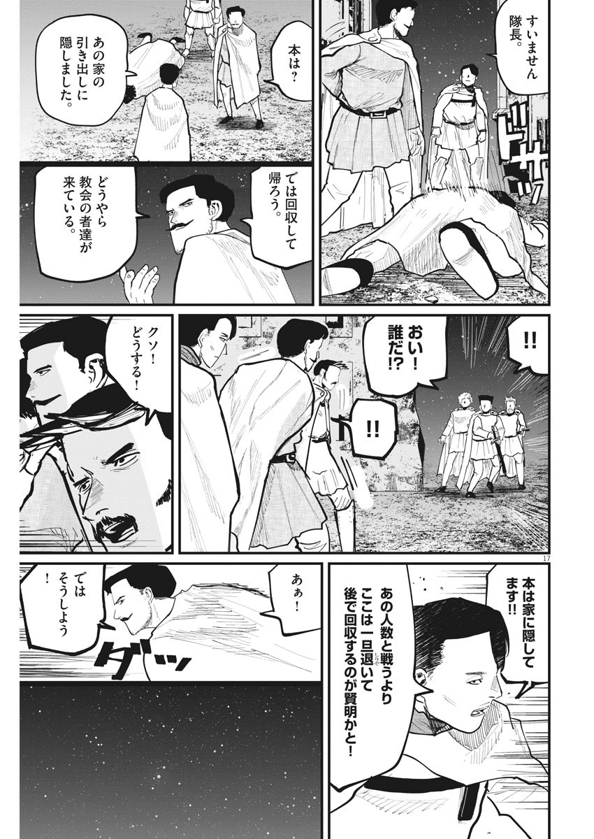 Chi.;チ。−地球の運動について−;Chi.-Aboutthemovementoftheearth- 第38話 - Page 17