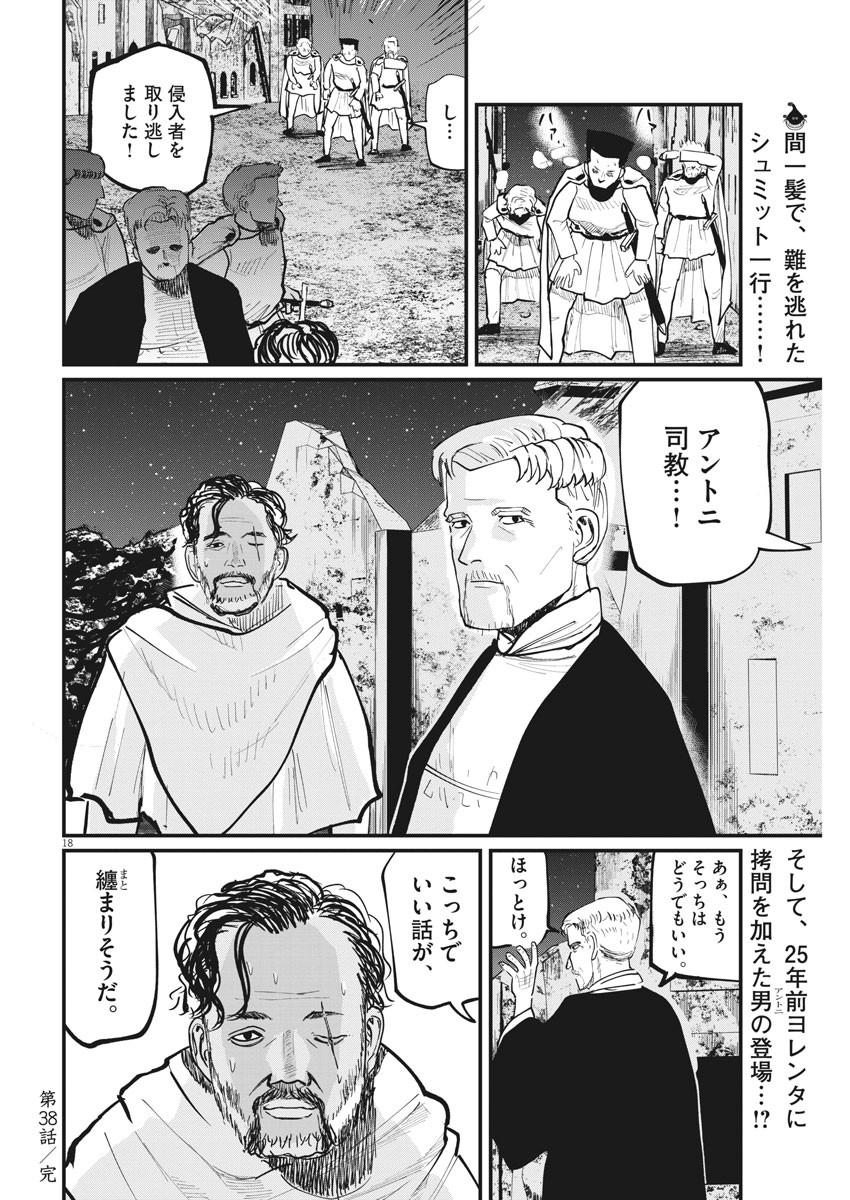 Chi.;チ。−地球の運動について−;Chi.-Aboutthemovementoftheearth- 第38話 - Page 18