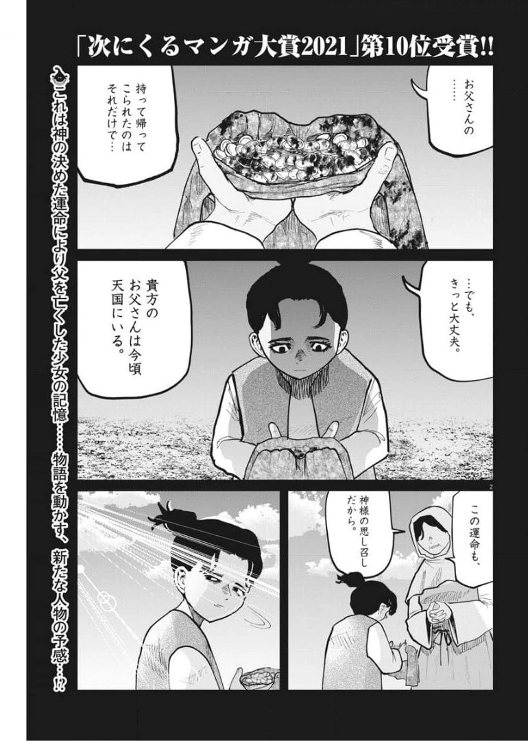 Chi.;チ。−地球の運動について−;Chi.-Aboutthemovementoftheearth- 第39話 - Page 2