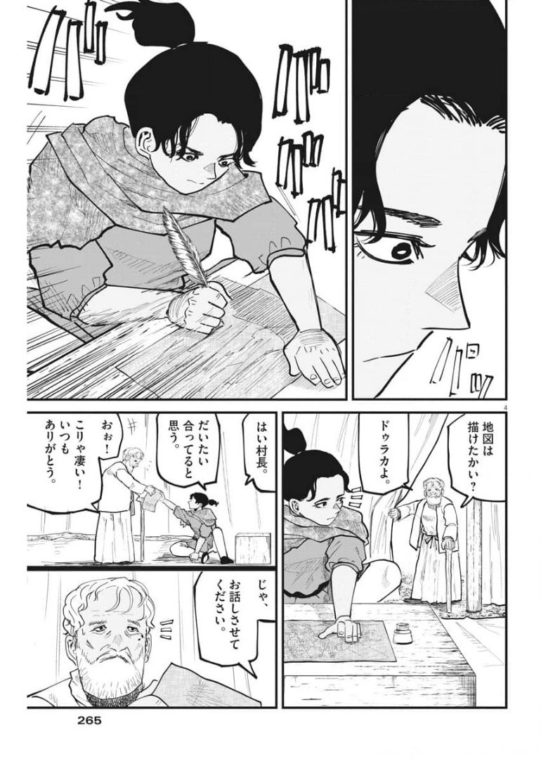 Chi.;チ。−地球の運動について−;Chi.-Aboutthemovementoftheearth- 第39話 - Page 4