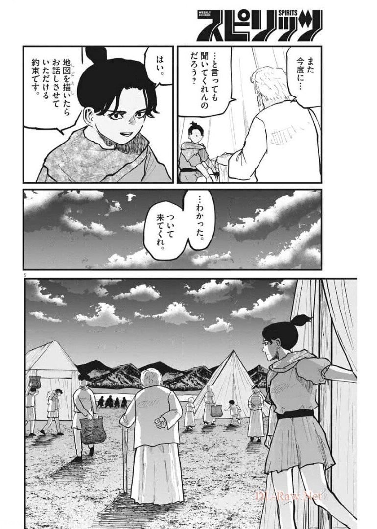 Chi.;チ。−地球の運動について−;Chi.-Aboutthemovementoftheearth- 第39話 - Page 5