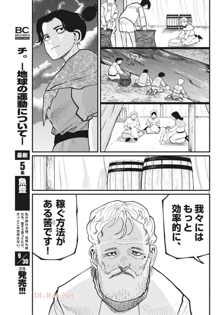 Chi.;チ。−地球の運動について−;Chi.-Aboutthemovementoftheearth- 第39話 - Page 6