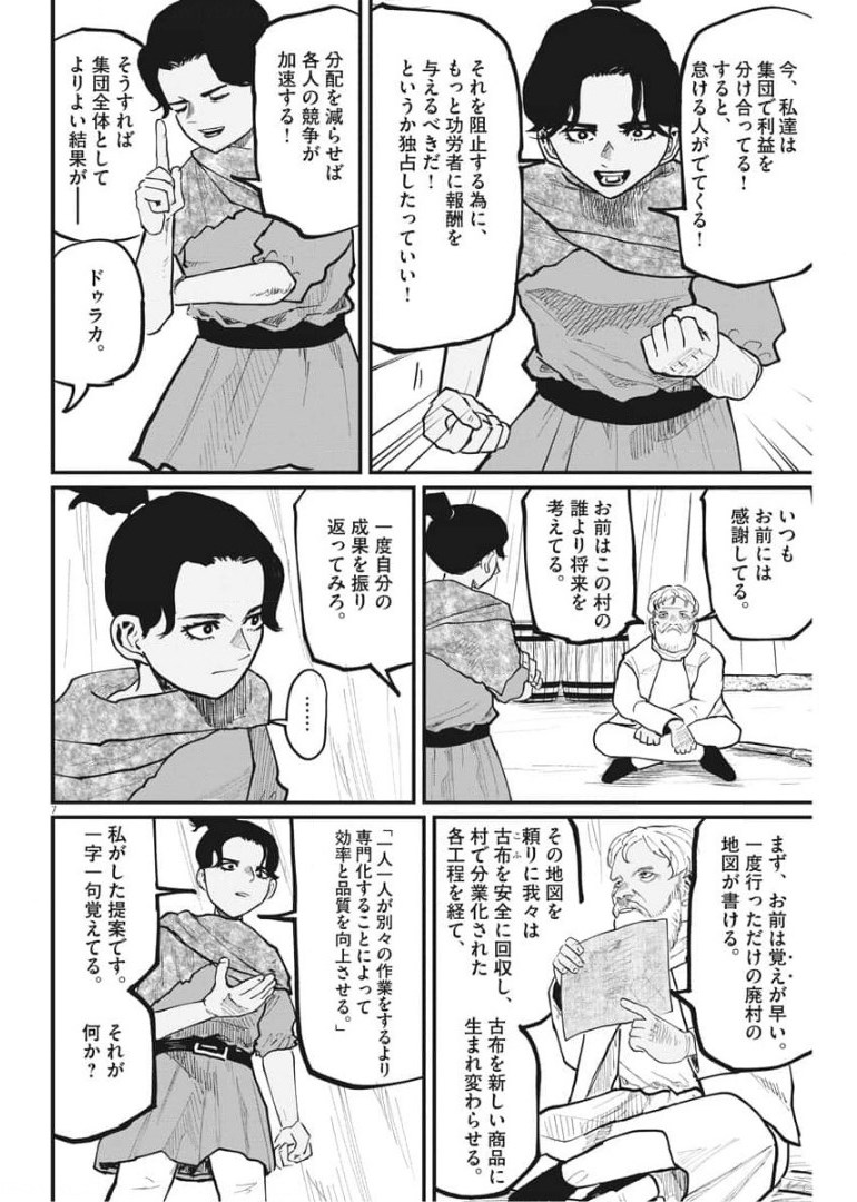 Chi.;チ。−地球の運動について−;Chi.-Aboutthemovementoftheearth- 第39話 - Page 7