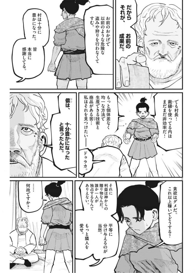 Chi.;チ。−地球の運動について−;Chi.-Aboutthemovementoftheearth- 第39話 - Page 8