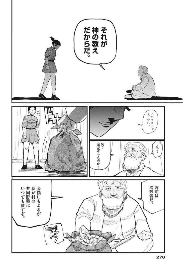 Chi.;チ。−地球の運動について−;Chi.-Aboutthemovementoftheearth- 第39話 - Page 9