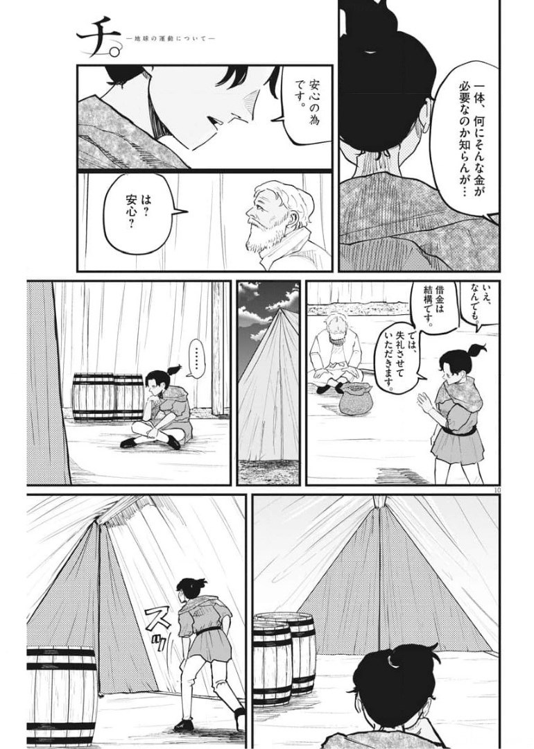 Chi.;チ。−地球の運動について−;Chi.-Aboutthemovementoftheearth- 第39話 - Page 10