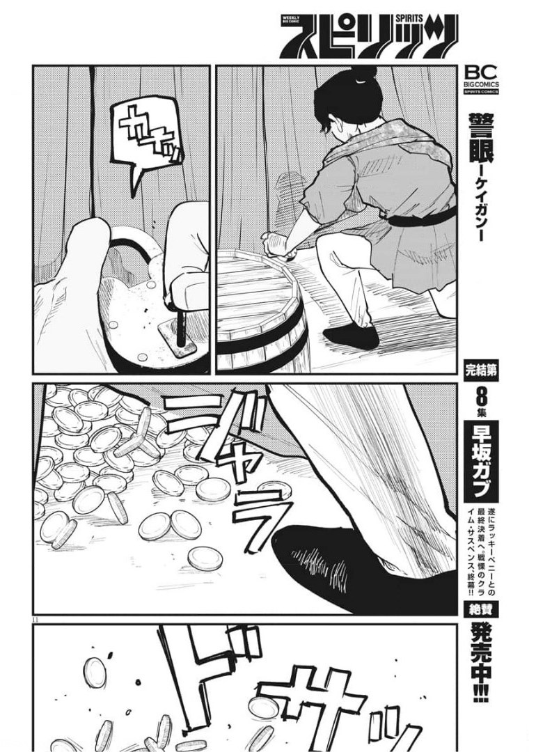 Chi.;チ。−地球の運動について−;Chi.-Aboutthemovementoftheearth- 第39話 - Page 11