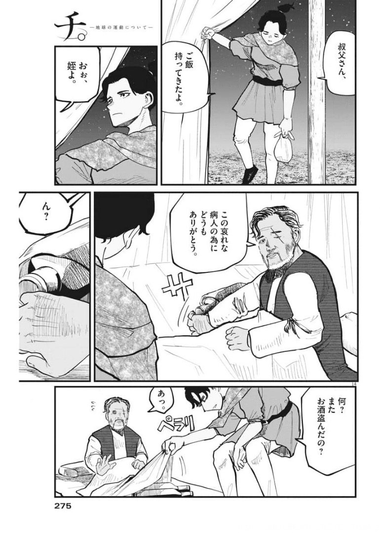 Chi.;チ。−地球の運動について−;Chi.-Aboutthemovementoftheearth- 第39話 - Page 14
