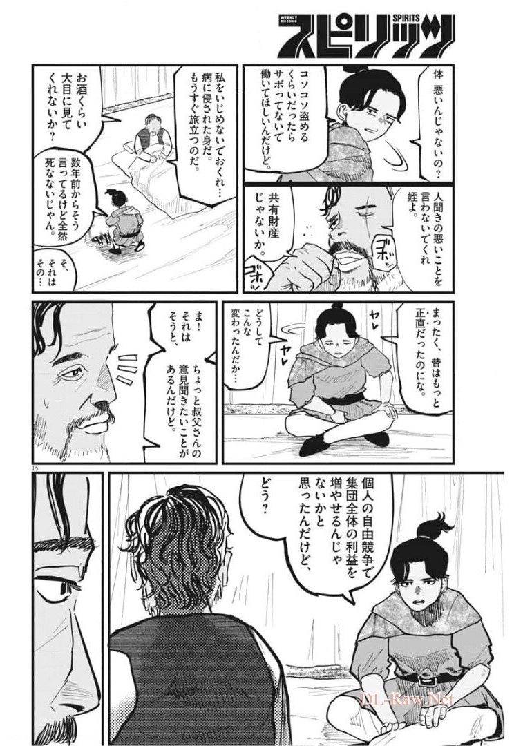 Chi.;チ。−地球の運動について−;Chi.-Aboutthemovementoftheearth- 第39話 - Page 15